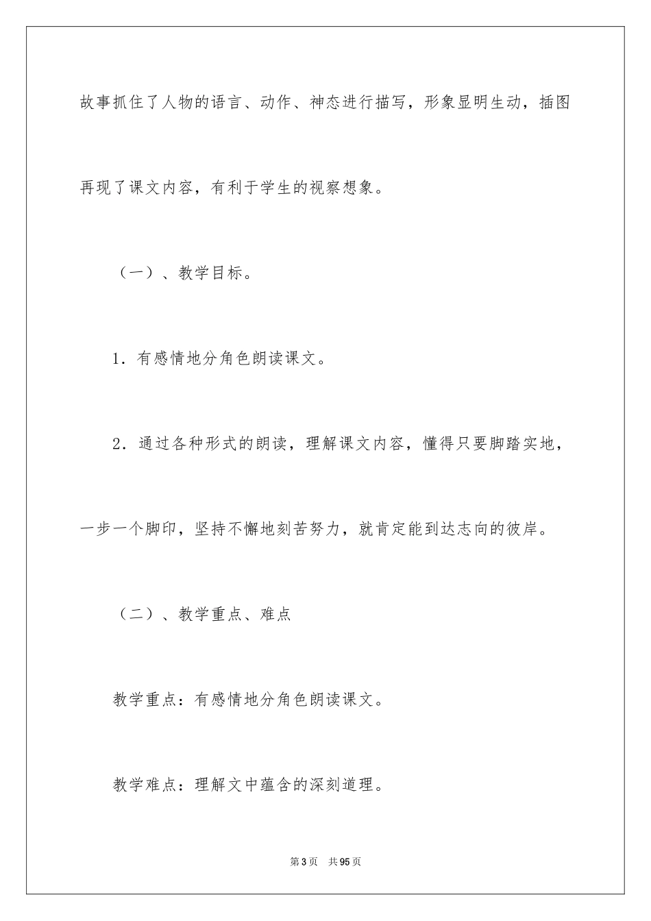2024《青蛙看海》说课稿_1_第3页