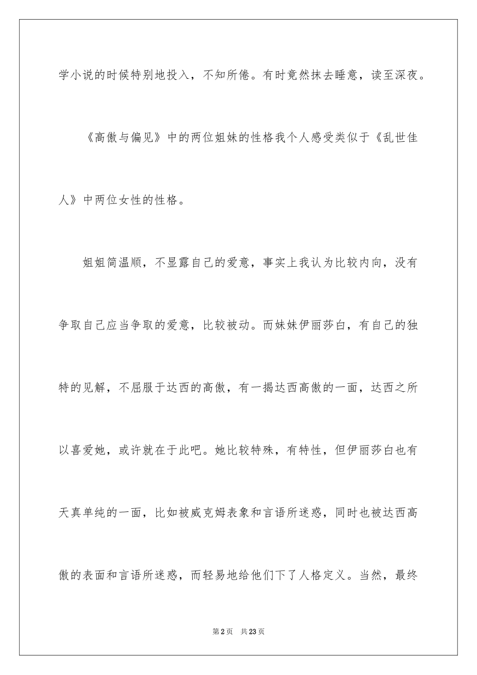 2024《傲慢与偏见》读后感_32_第2页