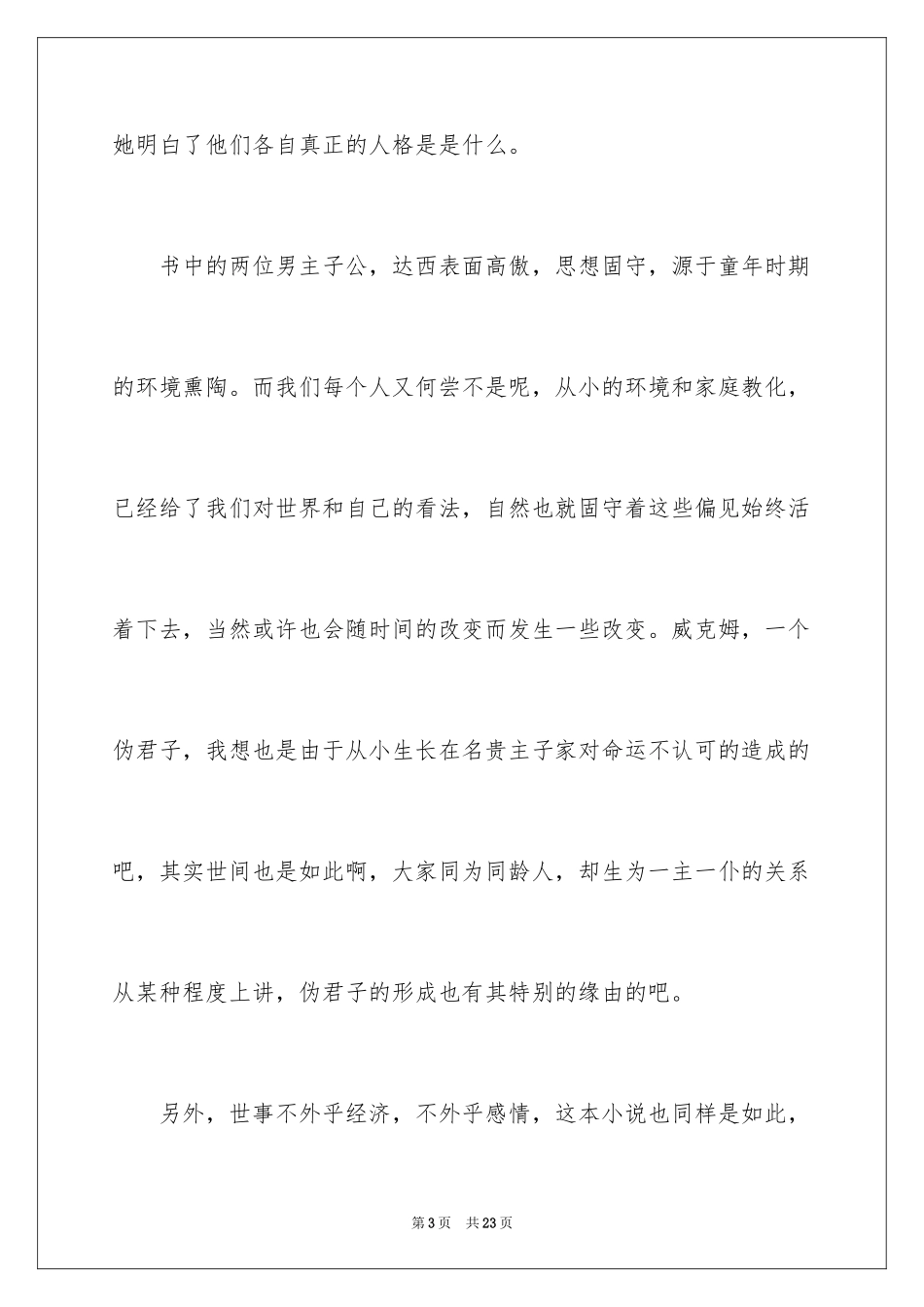 2024《傲慢与偏见》读后感_32_第3页