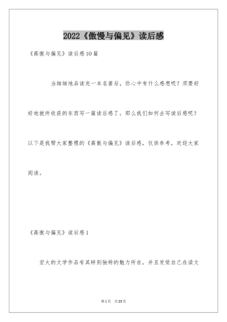 2024《傲慢与偏见》读后感_32