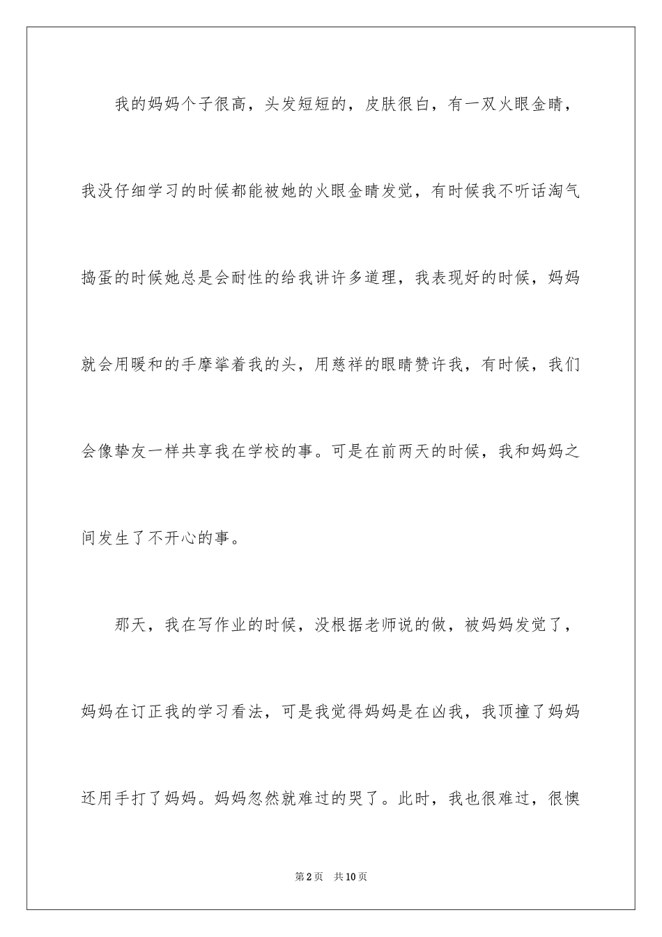2024五年级妈妈作文_20_第2页