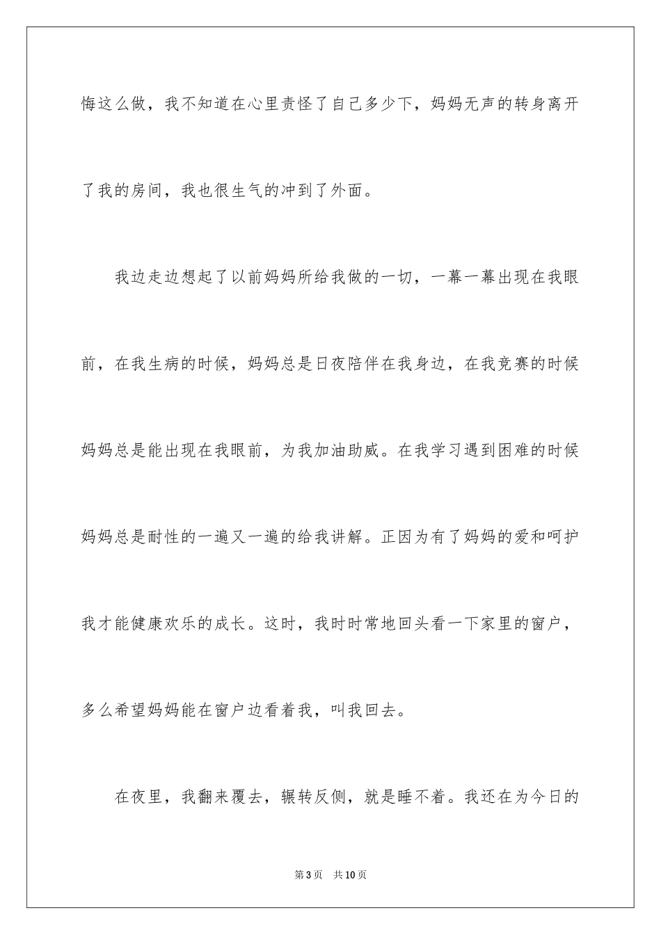 2024五年级妈妈作文_20_第3页