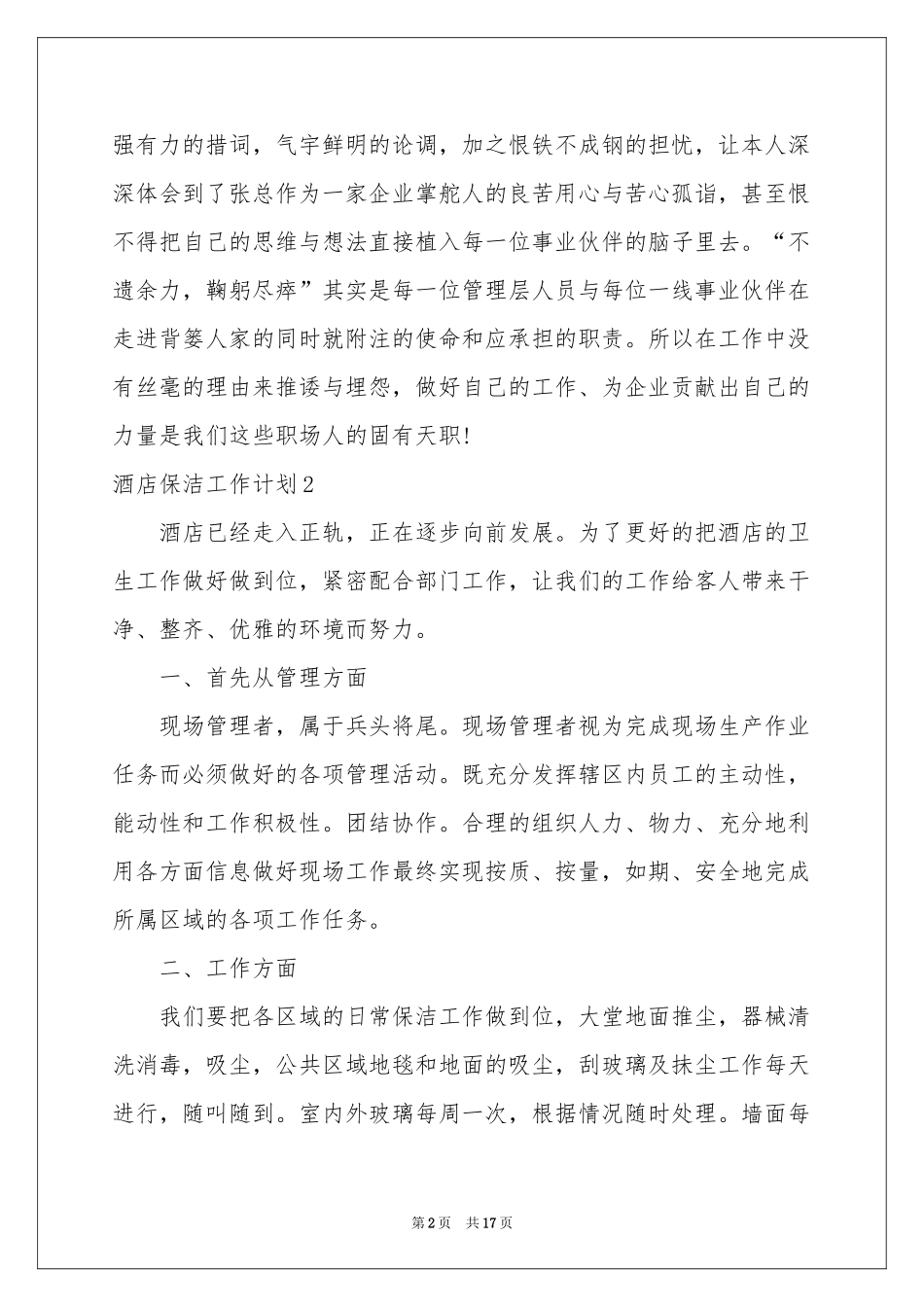 酒店保洁工作参考计划_第2页