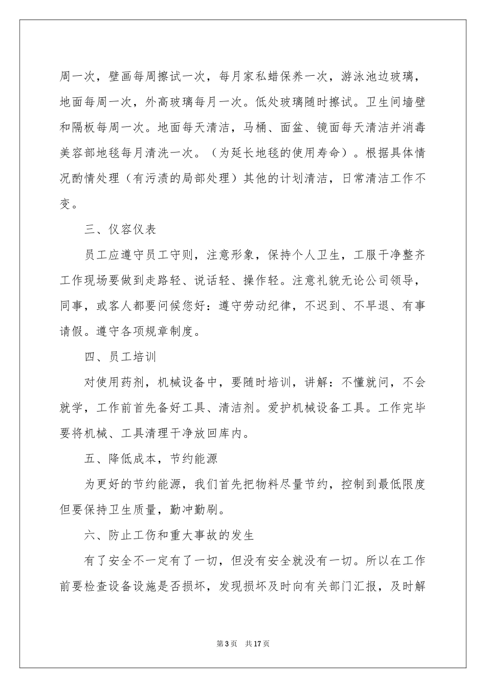 酒店保洁工作参考计划_第3页