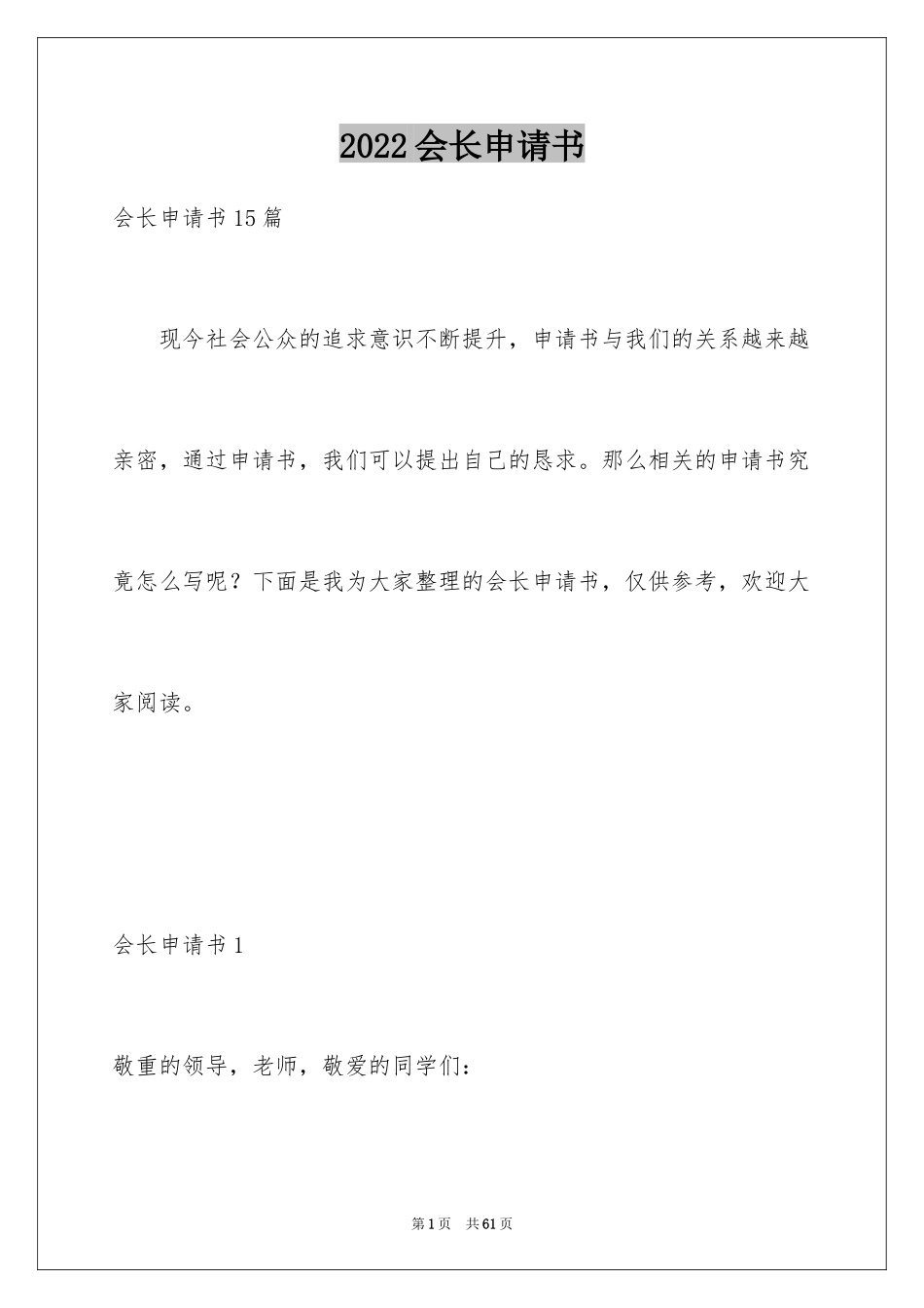 2024会长申请书_第1页