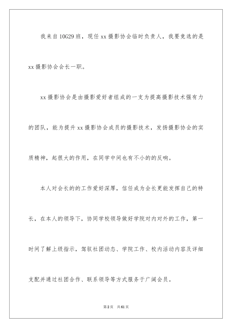 2024会长申请书_第2页