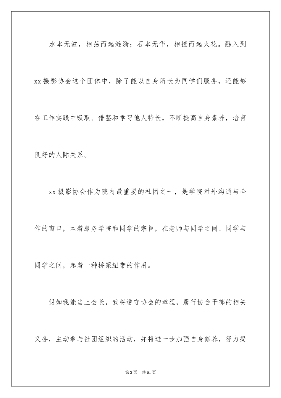 2024会长申请书_第3页