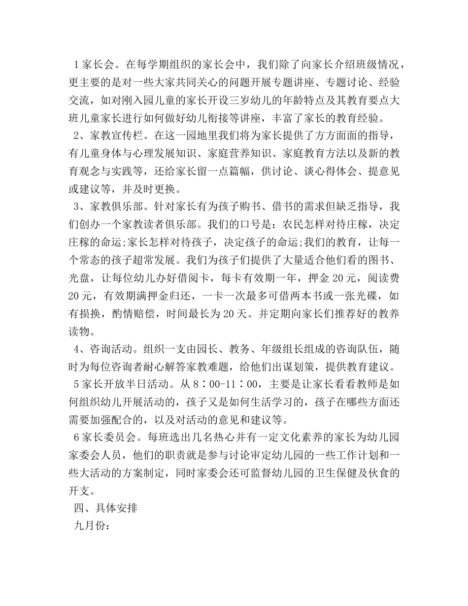 2020年幼儿园家长学校工作计划范文 _第2页
