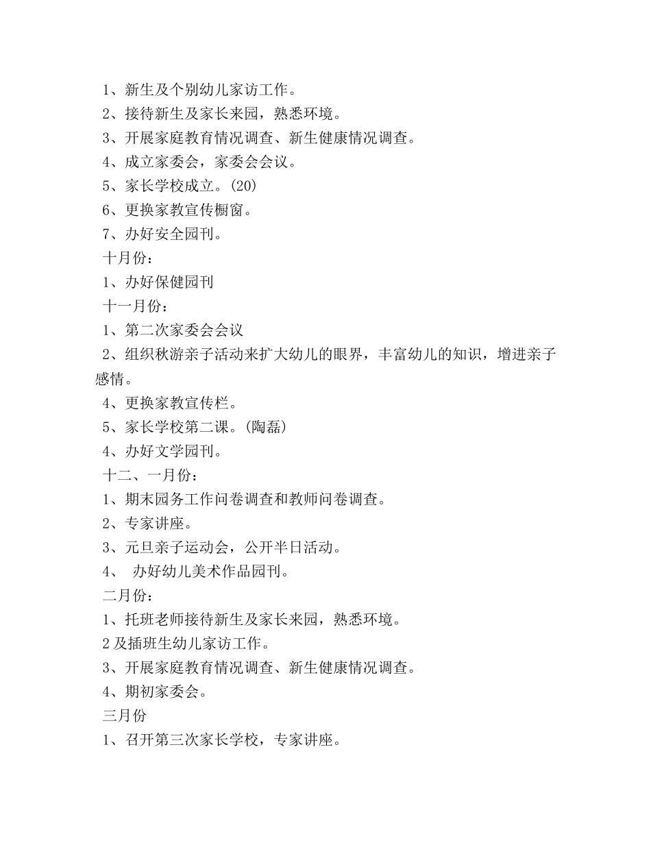 2020年幼儿园家长学校工作计划范文 _第3页