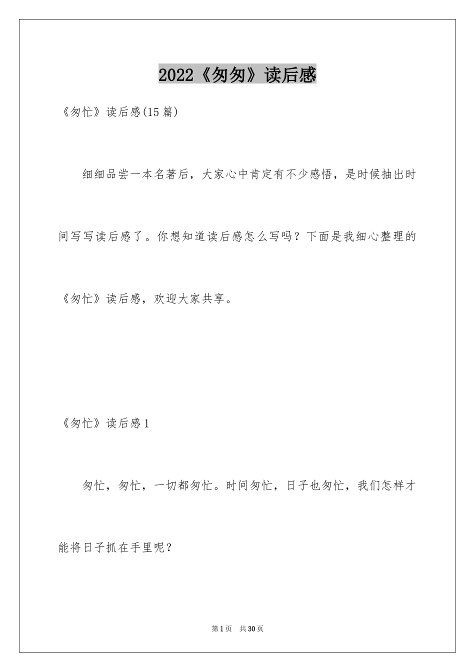 2024《匆匆》读后感_39_第1页