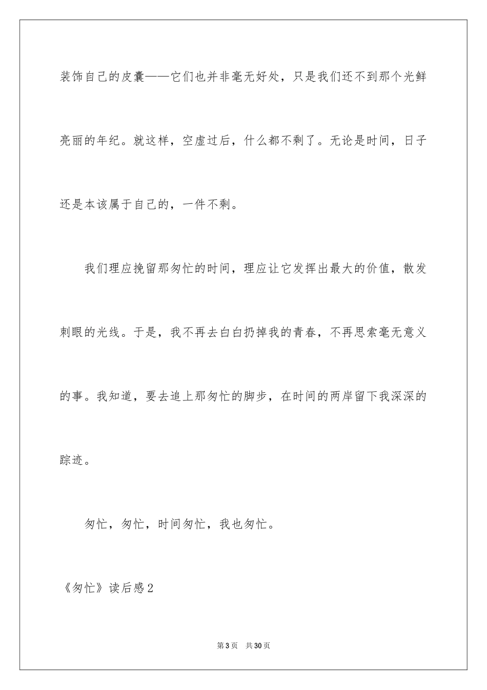 2024《匆匆》读后感_39_第3页