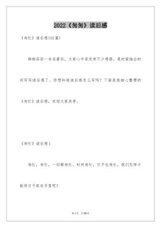 2024《匆匆》读后感_39