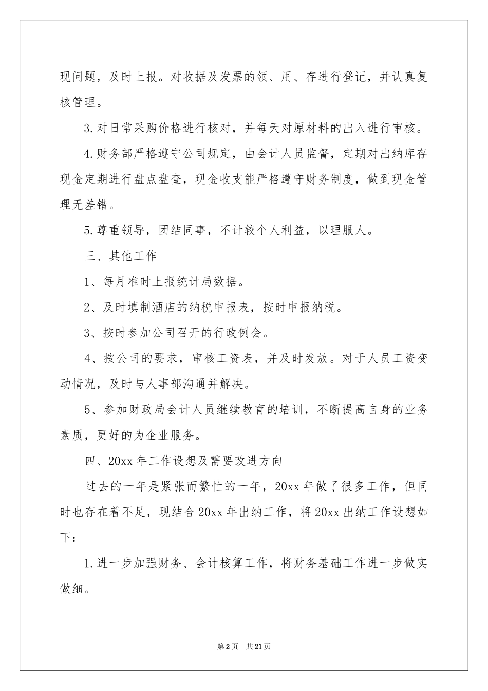 酒店出纳个人年终工作参考总结_第2页