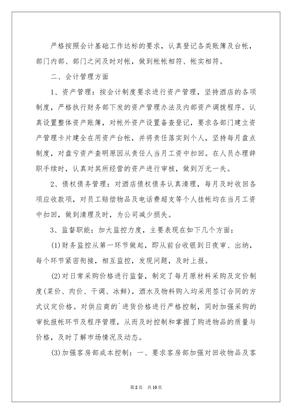 酒店出纳述职报告_第2页