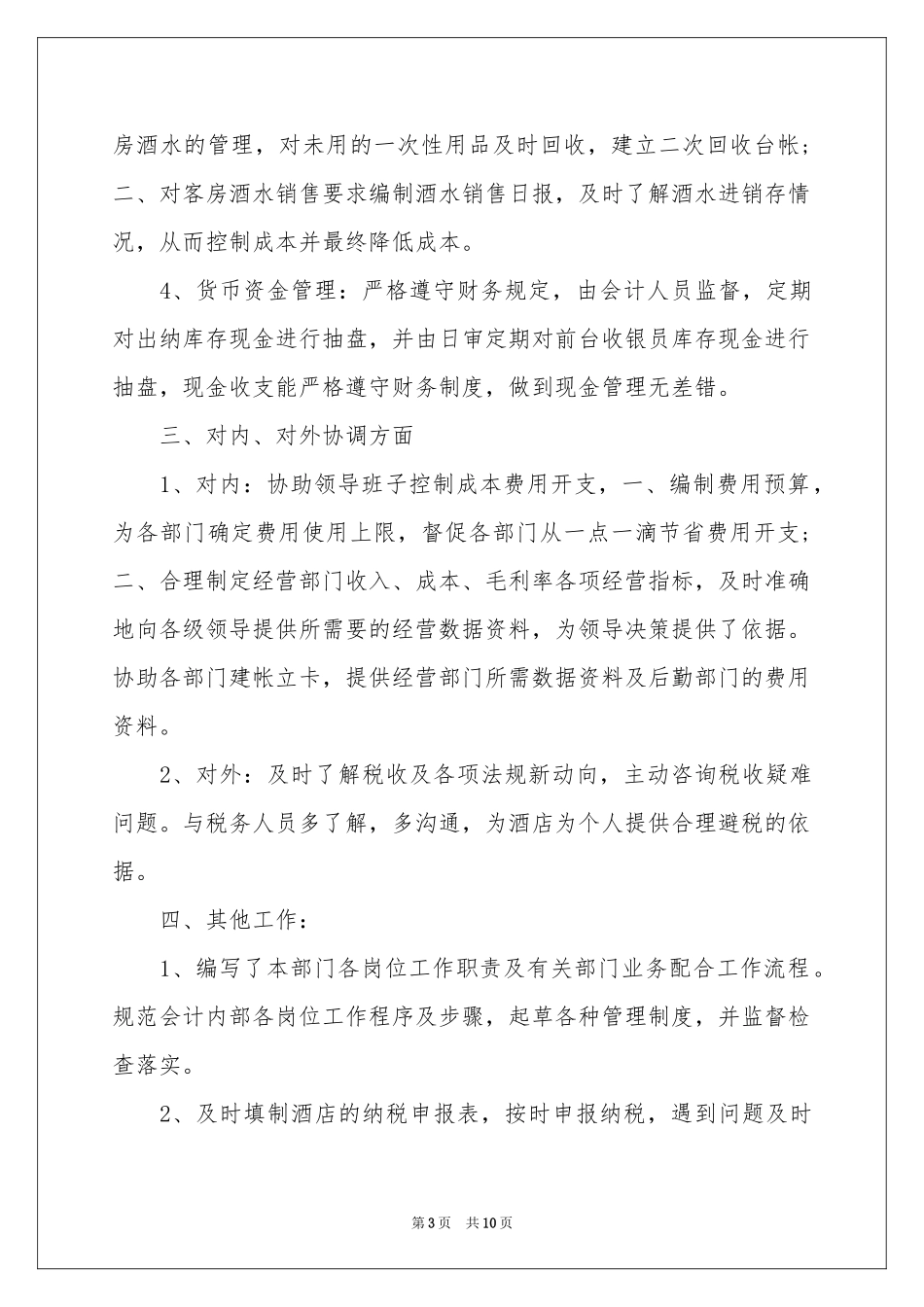 酒店出纳述职报告_第3页