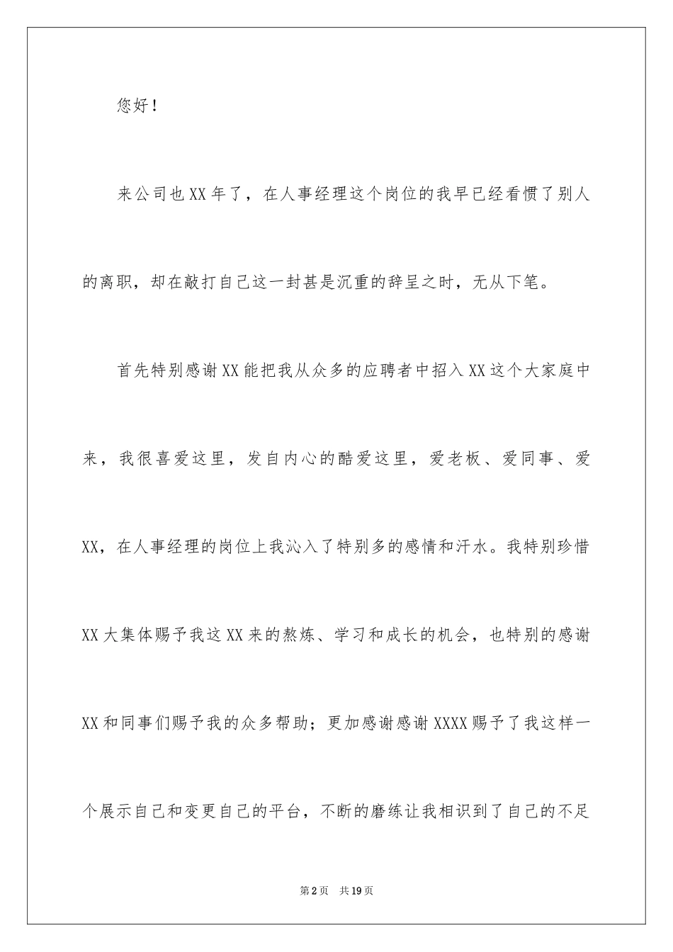 2024人事经理的辞职报告_33_第2页