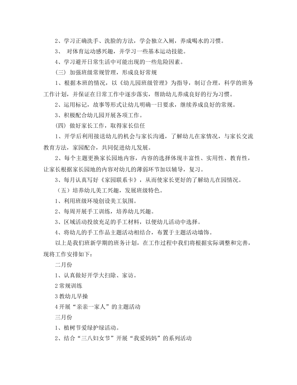 2020年幼儿园小班下学期工作计划开头 _第2页