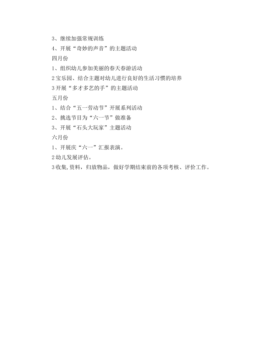 2020年幼儿园小班下学期工作计划开头 _第3页