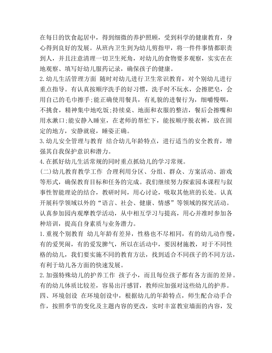2020年幼儿园小班下学期班务工作计划2篇 _第2页