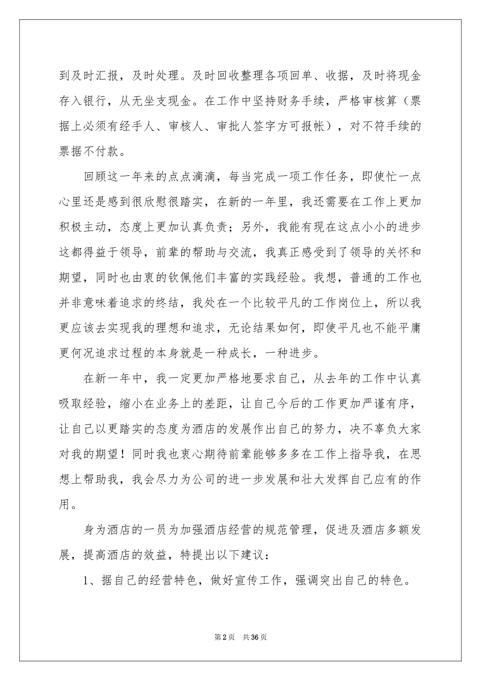 酒店出纳个人工作参考总结_第2页