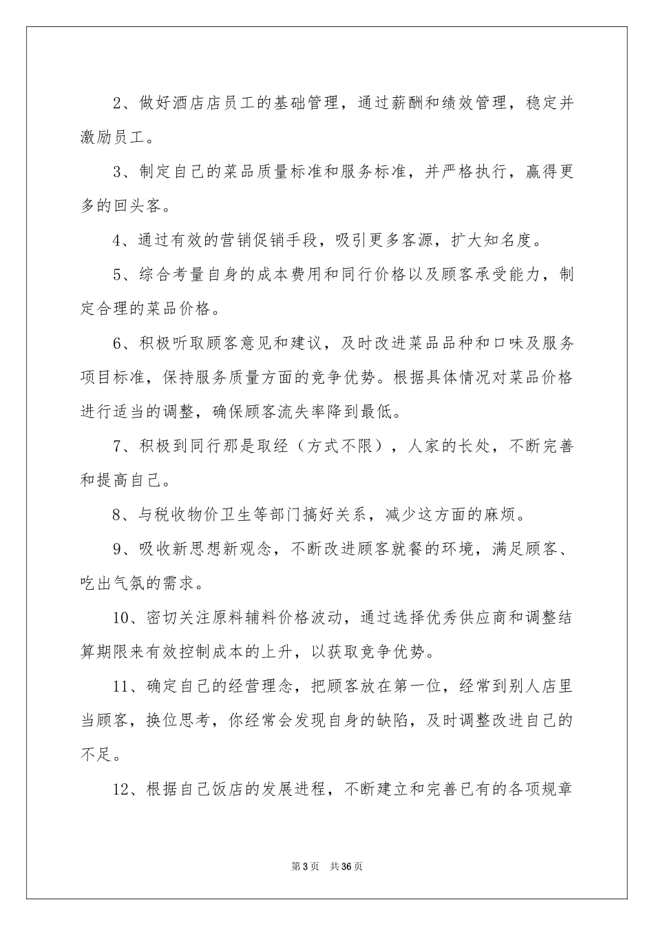 酒店出纳个人工作参考总结_第3页