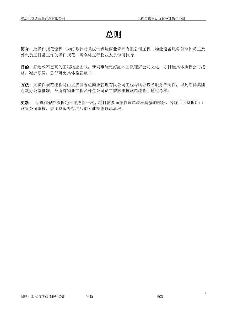 工程物业部标准操作流程(第一版)修改版0912_第2页