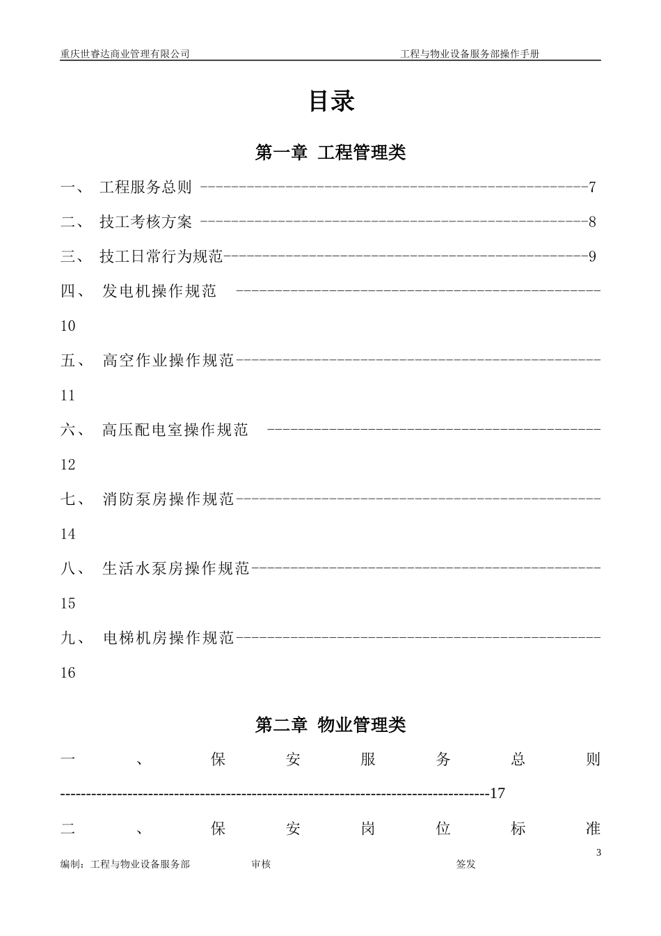 工程物业部标准操作流程(第一版)修改版0912_第3页