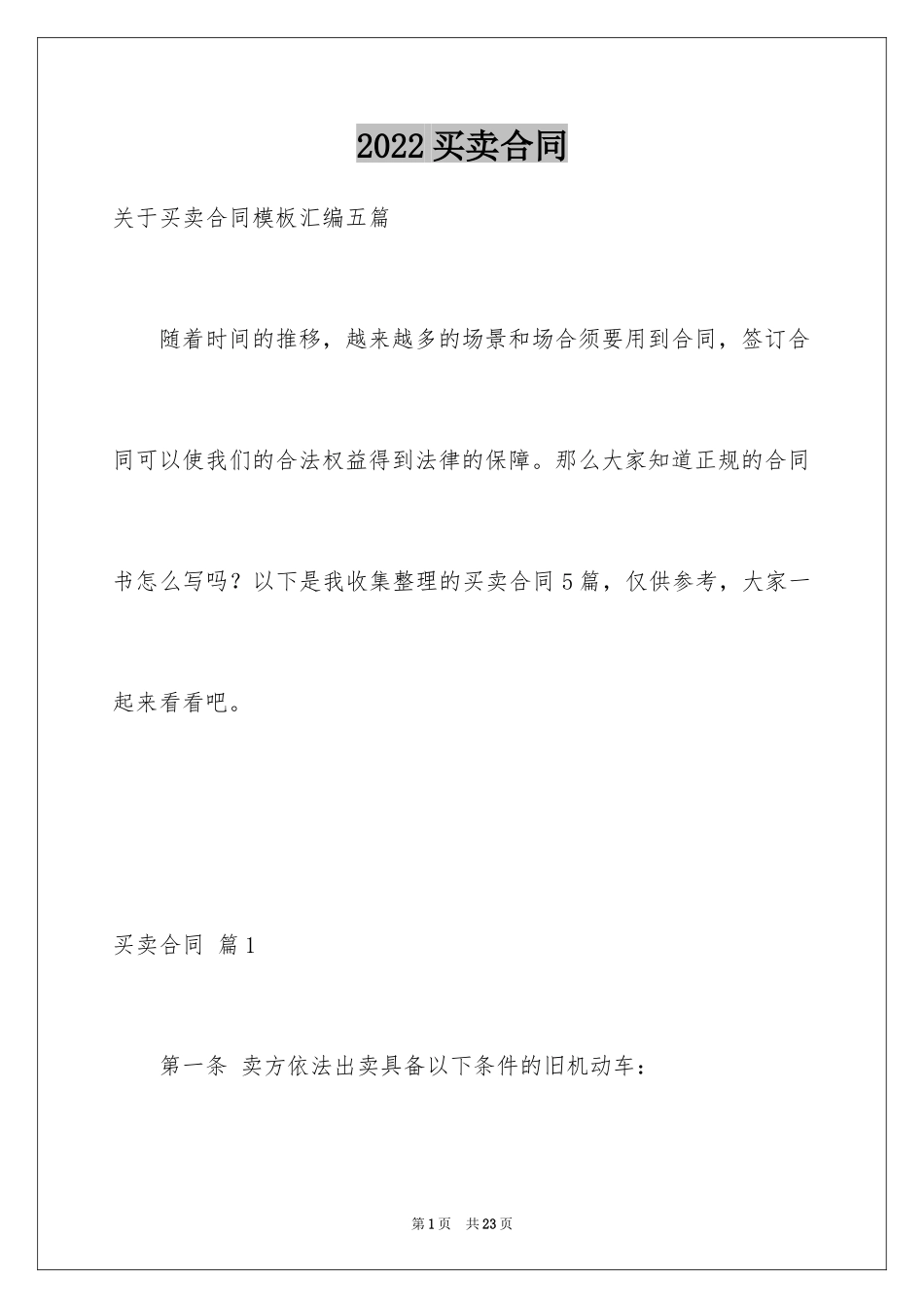2024买卖合同_3075_第1页