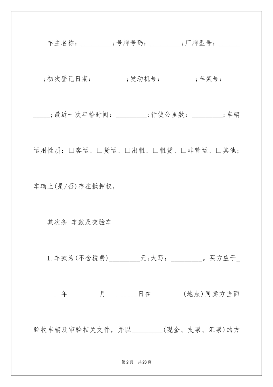 2024买卖合同_3075_第2页