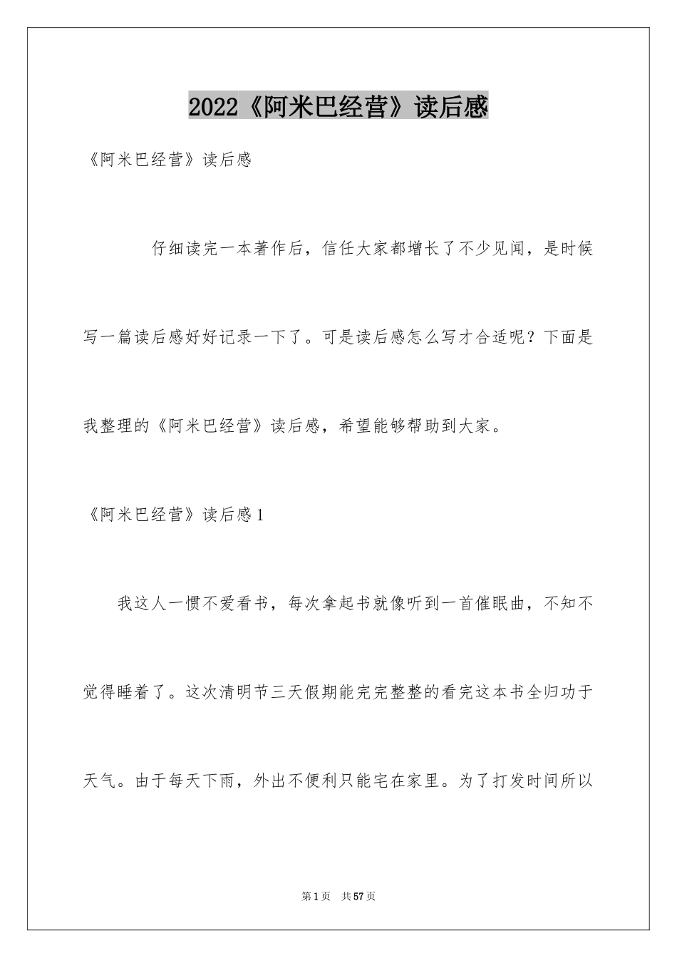 2024《阿米巴经营》读后感_第1页