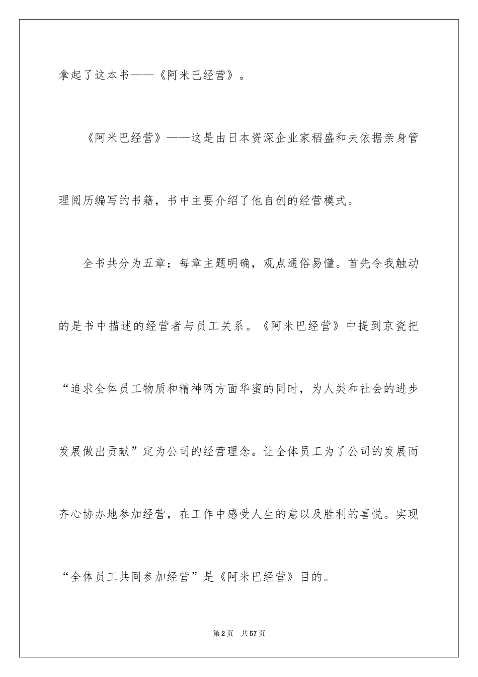 2024《阿米巴经营》读后感_第2页