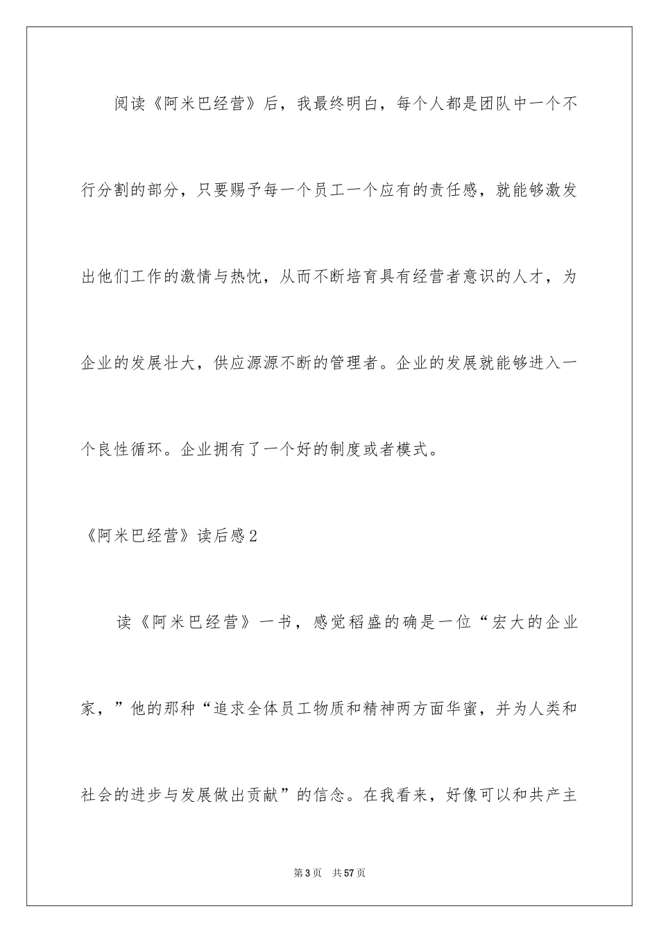 2024《阿米巴经营》读后感_第3页