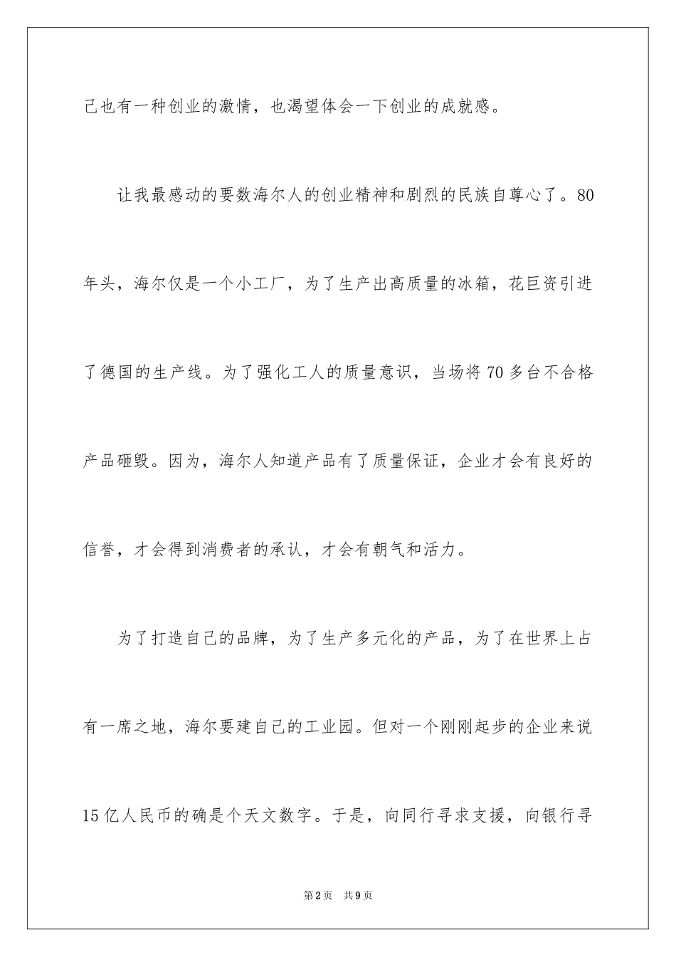 2024《水！水！水！》观后感_第2页