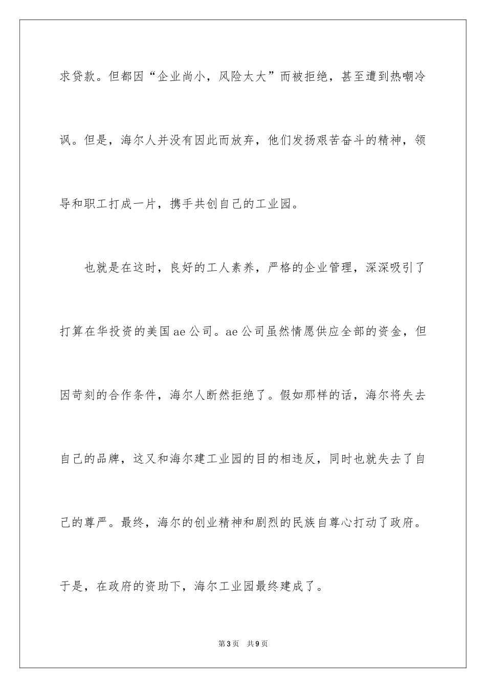 2024《水！水！水！》观后感_第3页