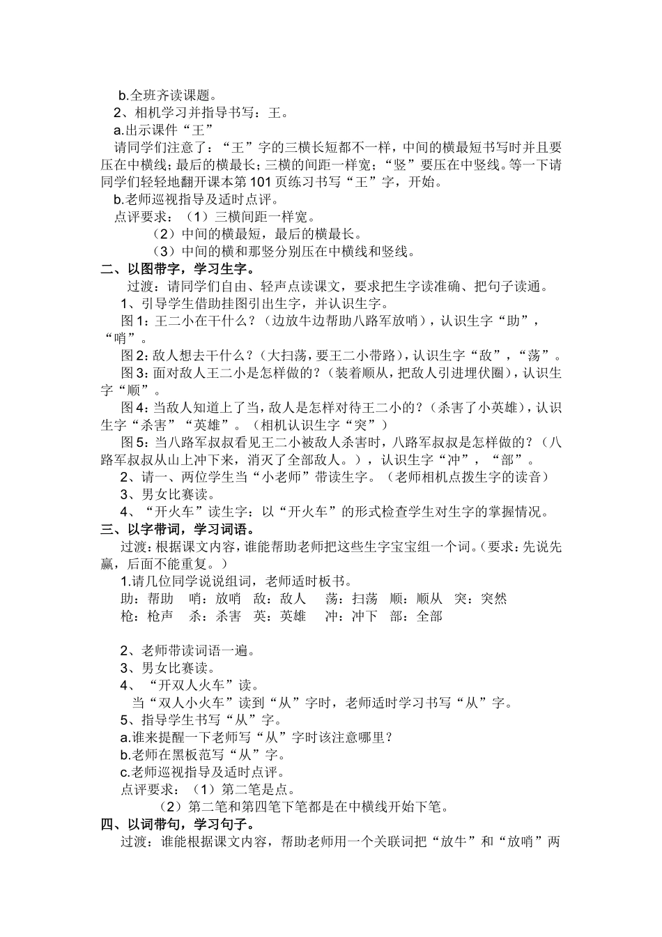 《王二小》公开课教案（第一课时）_第2页