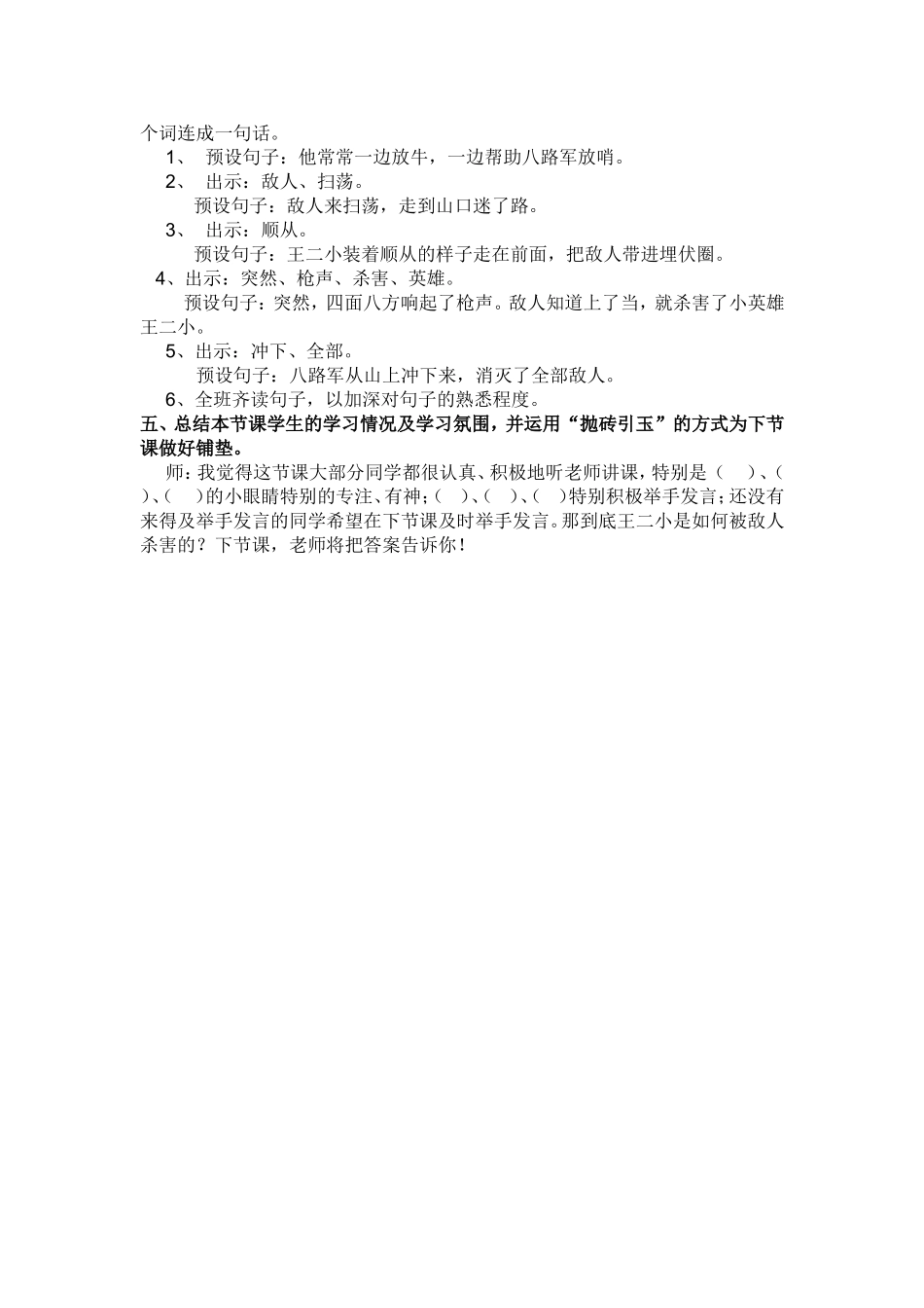 《王二小》公开课教案（第一课时）_第3页