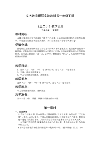 《王二小》公开课教案（第一课时）