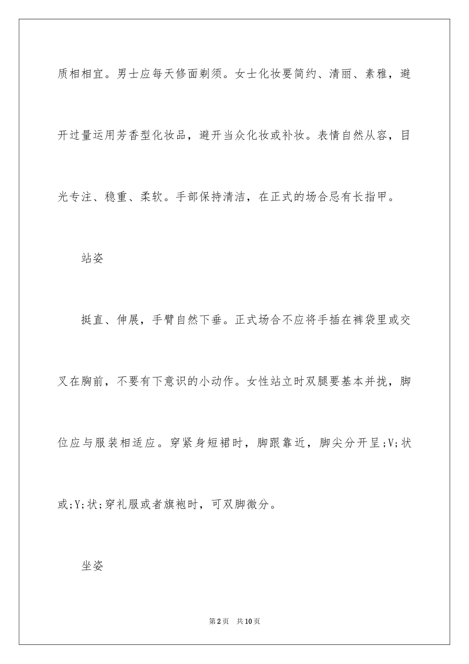 2024中国文明礼仪常识_第2页