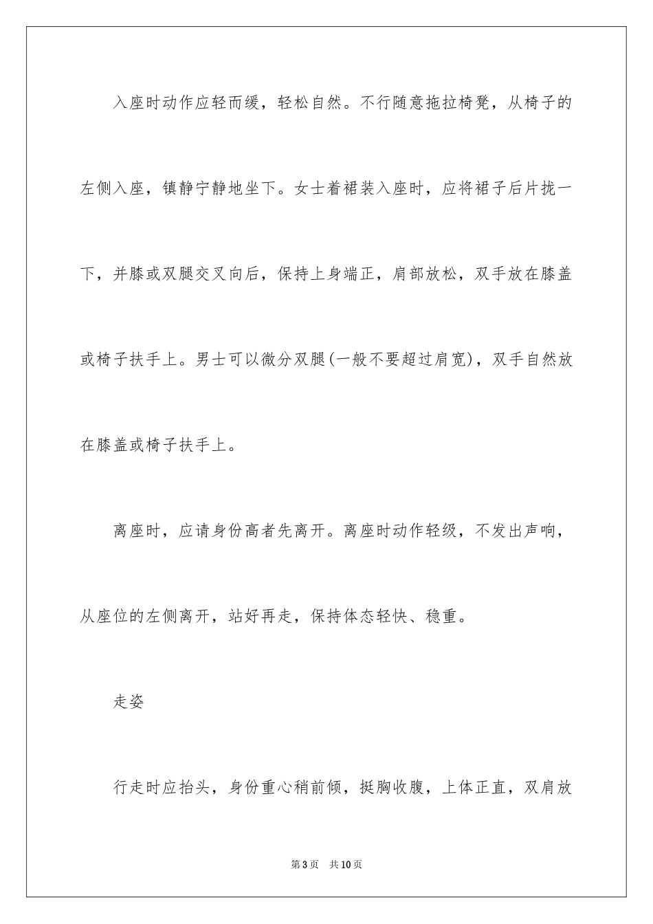 2024中国文明礼仪常识_第3页