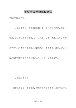 2024中国文明礼仪常识