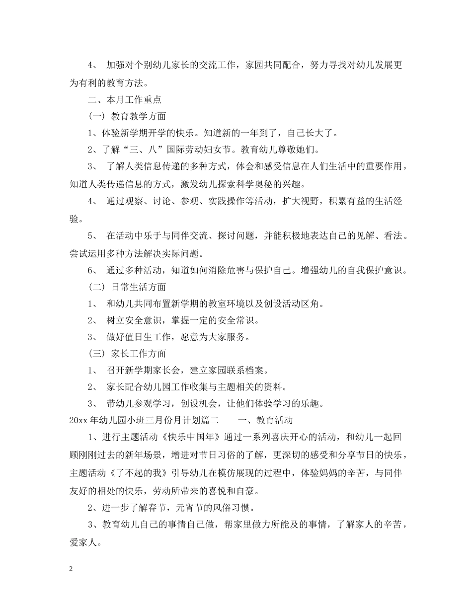 2020年幼儿园小班十二月份月计划 _第2页