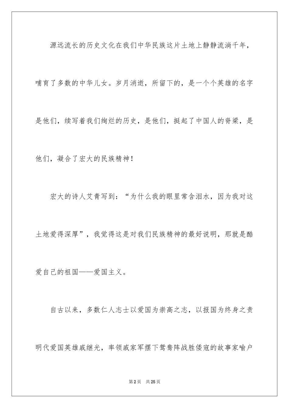 2024传承中华文化的演讲稿_4_第2页