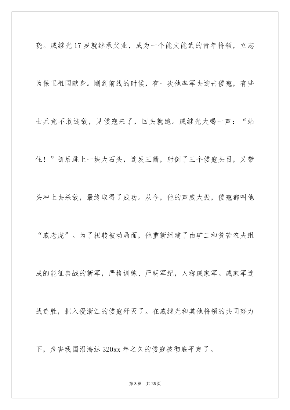 2024传承中华文化的演讲稿_4_第3页