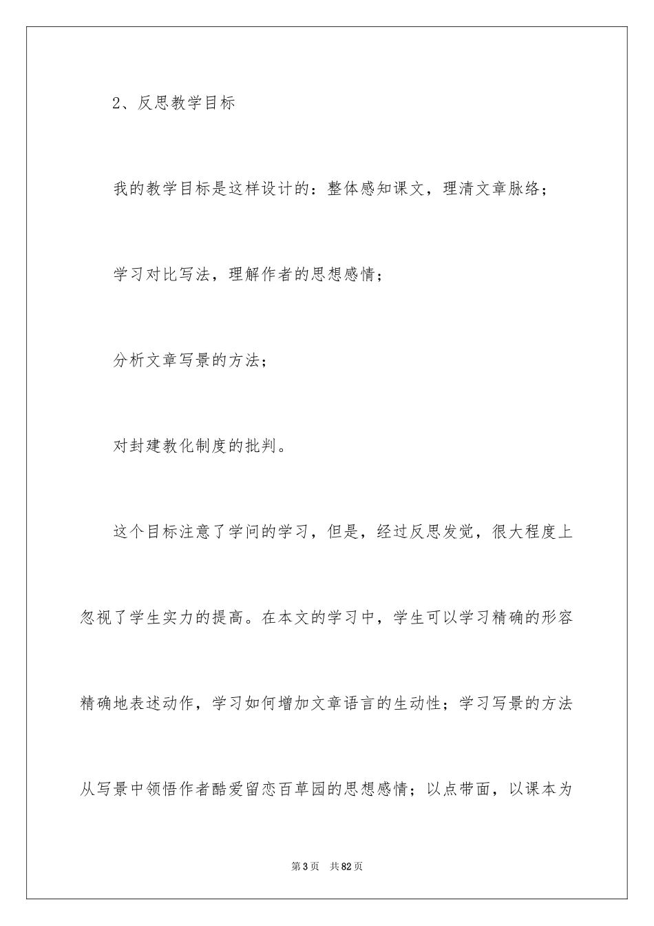2024《从百草园到三味书屋》教学反思_2_第3页