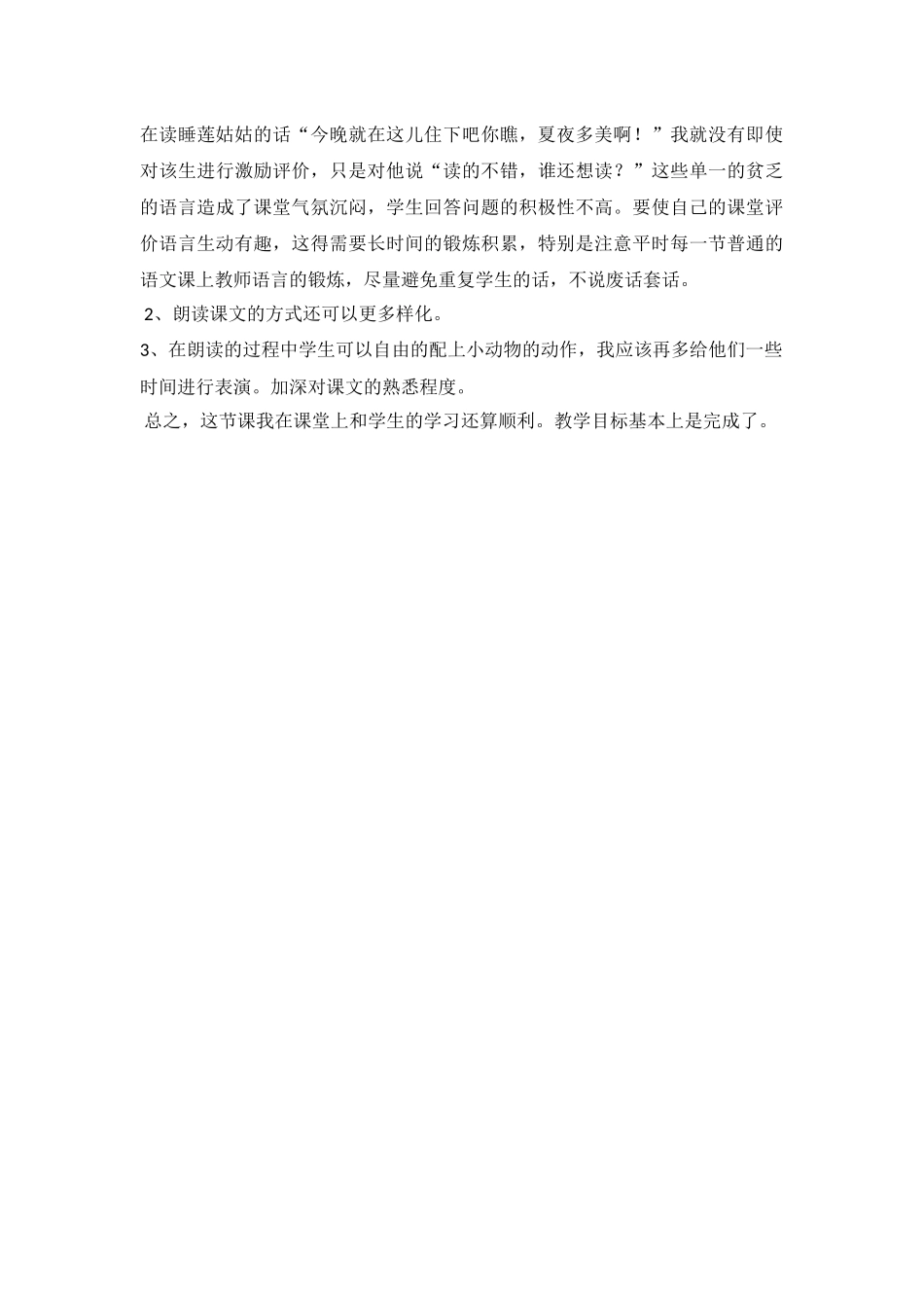 夏夜多美反思_第2页