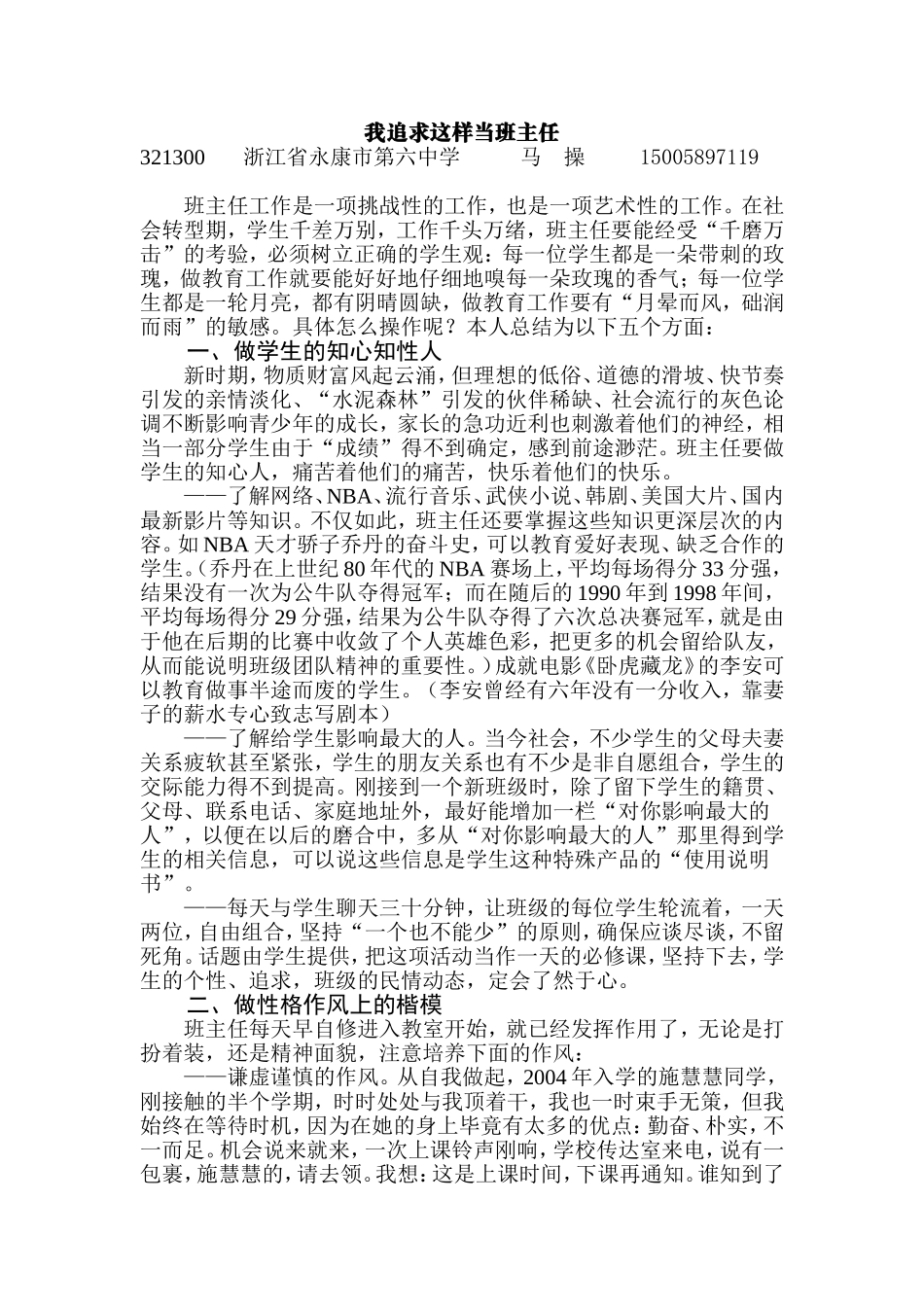 马操-我追求这样当班主任_第1页