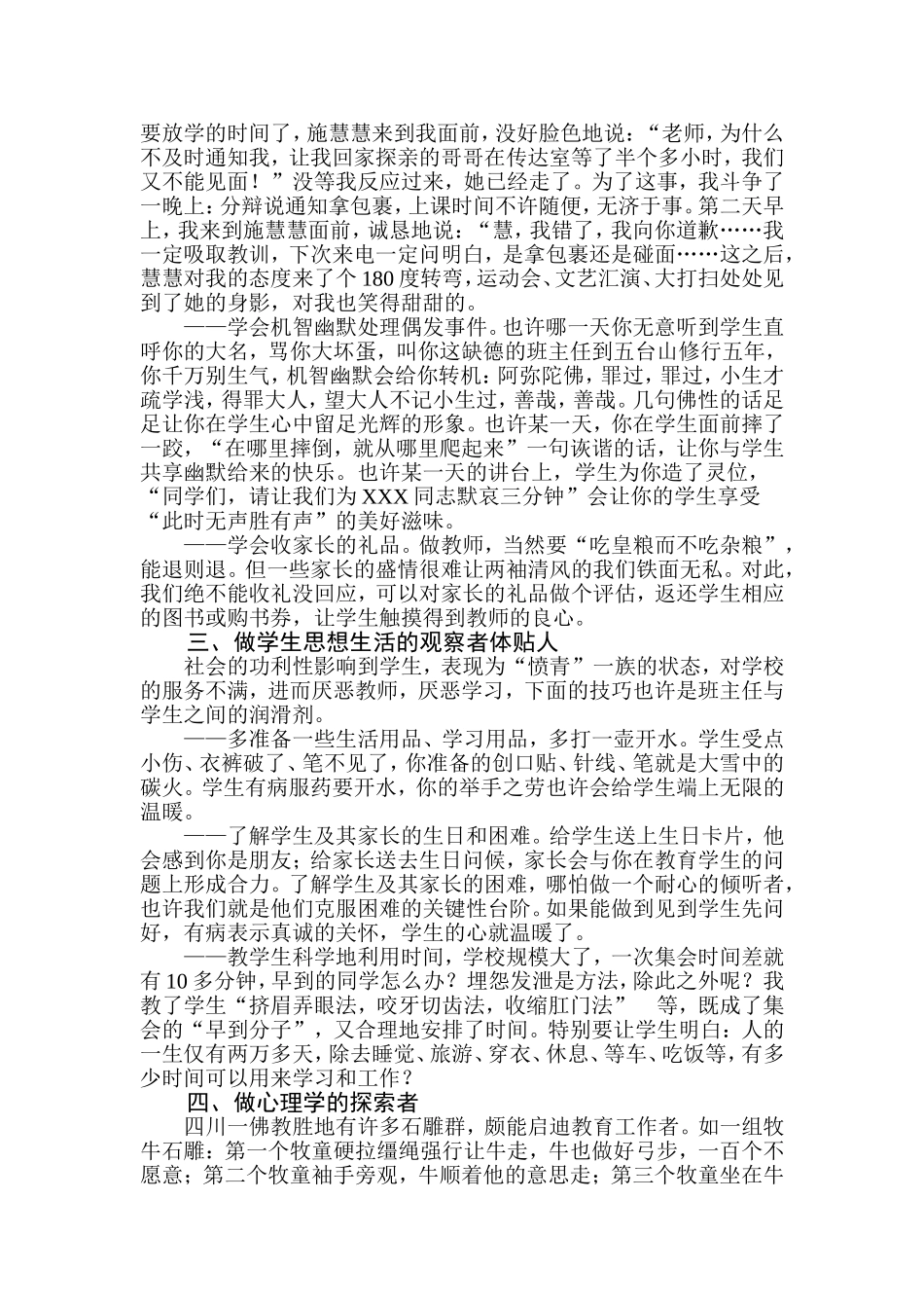 马操-我追求这样当班主任_第2页