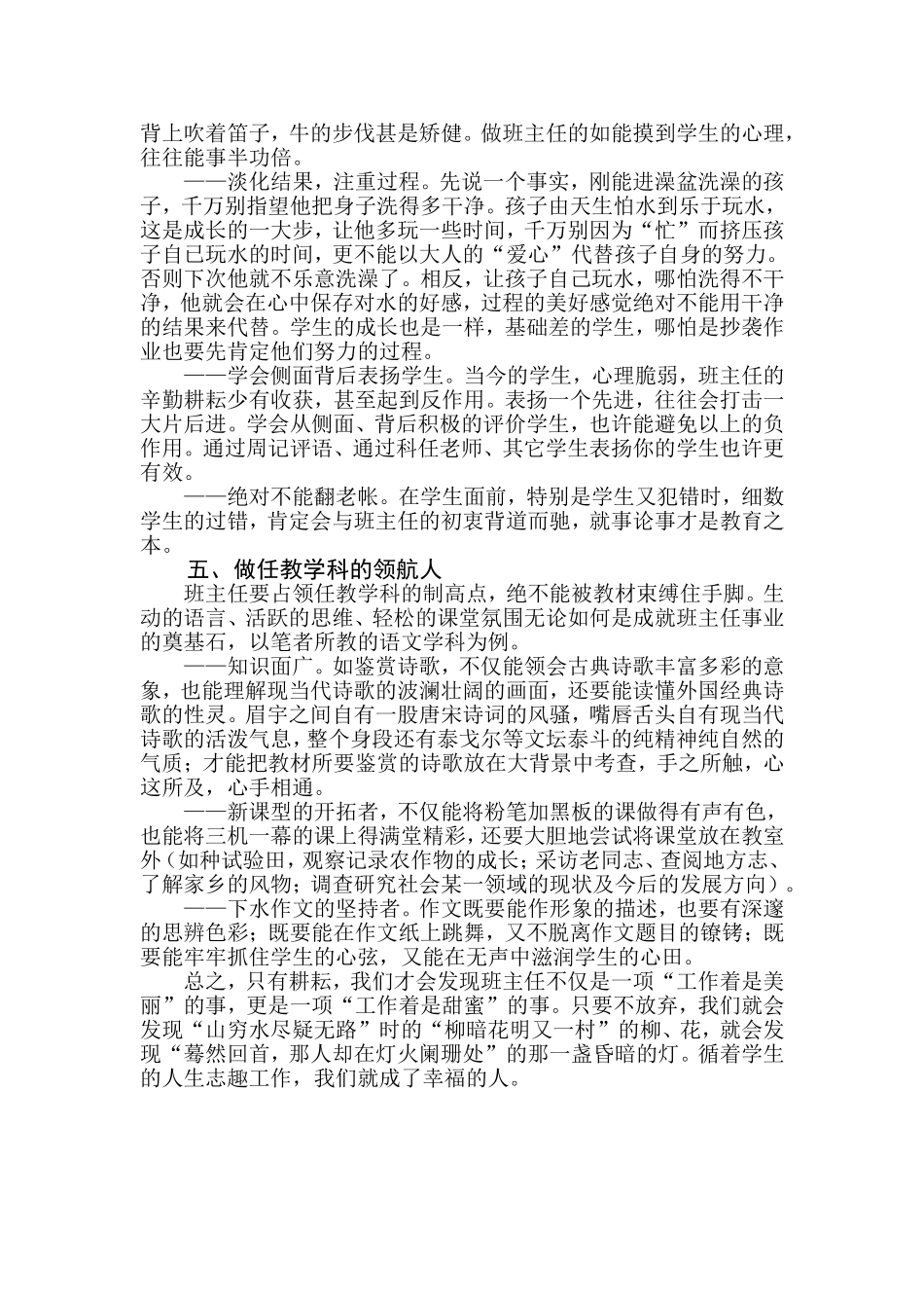 马操-我追求这样当班主任_第3页