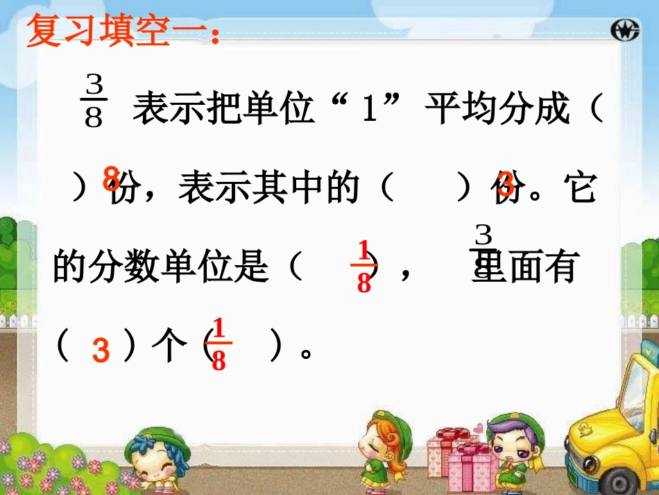 同分母分数加减法-计算法则-分母不变-分子相加减-教学课件_第2页