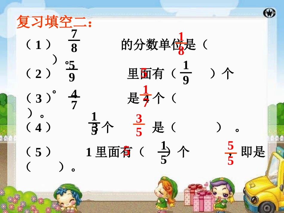 同分母分数加减法-计算法则-分母不变-分子相加减-教学课件_第3页